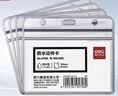 得力（deli）100个横式防水工作牌证件卡套 透明工作证员工牌公交卡套饭卡门禁地铁卡套学生胸牌 5758 实拍图