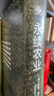永续农业（世界新农丛书） 实拍图