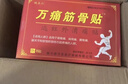 邹润安邹润安万痛筋骨贴膏肩周膝盖滑膜关节贴膏贴 万 痛筋骨 贴（40贴） 实拍图