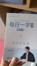 六品堂每日一练楷书字帖练字帖字根每日一字训练分区练习手写成人学生硬笔书法临摹钢笔写字初高中男女 实拍图