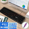 吉选（GESOBYTE）K830P 键盘 有线键盘 办公键盘 104键 防泼水 PS2圆口 台式电脑专用键盘 黑色 实拍图