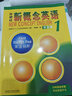 剑桥初级英语语法+新概念英语1语法练习 Leo老师推荐 中考英语作文初中单词初一大全七年级英语初阶全套语法练习书籍自学 新概念英语1 学生用书（配套音视频） 实拍图