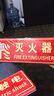 神龙 消防标牌当心触电 警示指示标示牌贴纸 5件套 实拍图