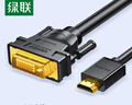 绿联HDMI转DVI连接线4K60Hz DVI转HDMI高清线双向互转笔记本电脑投影仪显示器视频转换线 1.5米11150 实拍图