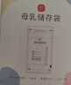 新贝 储奶袋 母乳储存保鲜袋 可冷冻加厚防漏 200ML90片 实拍图