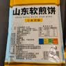 纯粮食山东手工大煎饼小米玉米大米黑米红枣煎饼粗粮无添加软煎饼 小米煎饼500g/袋*3袋 实拍图