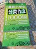 小学生作文套装（套装全3册）小考满分作文+分类作文+优秀作文 三四五六年级适用作文素材辅导书 波波乌作文 实拍图