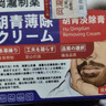 冈泷制药胡青去除胡子黑印淡化胡茬络腮胡唇不再生长男士脱毛膏 实拍图