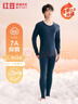 红豆内衣男7A抑菌升级秋衣秋裤纯棉套装圆领薄款打底保暖内衣 实拍图