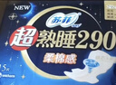 苏菲超熟睡柔棉感超长日夜用姨妈巾卫生巾29cm45片京东自营官方旗舰 实拍图