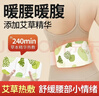 米卡博暖腰贴艾草热敷暖腹腰带蒸汽发热腰椎暖胃保宫暖大姨妈神器5片 实拍图