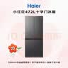 海尔（Haier）「小红花系列」472L十字门母婴冰箱594mm专业超薄零嵌BCD-472WGHTDB9SYU1国家补贴 实拍图