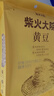 柴火大院 黄豆 2斤 东北大豆杂粮 非转基因 打豆浆 早餐粗粮代餐 高蛋白质 实拍图