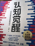 【包邮】认知驱动 做成有用之事 智元微库出品 自我实现 认知成长 实拍图