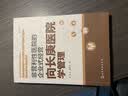 非营利性医院的企业式经营：向长庚医院学管理 实拍图