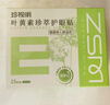 珍视明叶黄素珍萃护眼贴15对/盒清凉敷贴中老年男女通用冷敷眼膜贴 实拍图