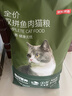 京东京造全价冻干双拼鱼肉猫粮10kg鱼肉味成猫幼猫 实拍图