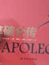 拿破仑传（自1924年初版后长销不衰，被誉为“影响历史进程的书”，罗振宇《阅读的方法》推荐好书 2023开年热播剧 狂飙  同款拿破仑传） 实拍图