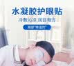 悦安护眼贴 儿童青少年学生医用冷敷凝胶眼贴舒缓疲劳眼干眼涩 视力贴 青少年系列8袋/盒-械字号 实拍图