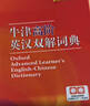 牛津高阶英汉双解词典第10版2025版赠本词典APP一年会员 商务印书馆中小学生语文文言文常备工具书 可搭购教材教辅新概念现代汉语词典古汉语常用字字典牛津英语词典作文书成语古代汉语词典 实拍图