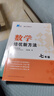【2025新升级】初中数学物理化学培优新方法探究应用新思维七八年级九奥数中学思维训练竞赛题教程教材教辅全套 【新思维】数学 七年级 实拍图