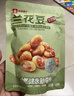 良品铺子牛肉味兰花豆120g*5袋坚果炒货休闲零食豆类蚕豆 实拍图