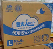 包大人（Dr.P）干爽舒适成人纸尿裤基础型XL72片(腰围:90-140cm)老年产妇尿不湿 实拍图
