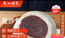 广州酒家豆沙包750g 20个 早餐半成品 广式早茶点心 包子速食开学季 实拍图