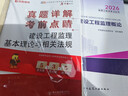 注册监理工程师2026教材土建 监理师教材网课真题土建交通水利考点魔炼全套优路教育视频题库课件监理师考试用书 概论】1本教材+1本试卷+精讲课程 实拍图