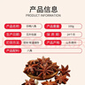 乐畅广西大红八角100g 无硫熏无农药残留 香料茴香大料调味料炖卤肉料 实拍图