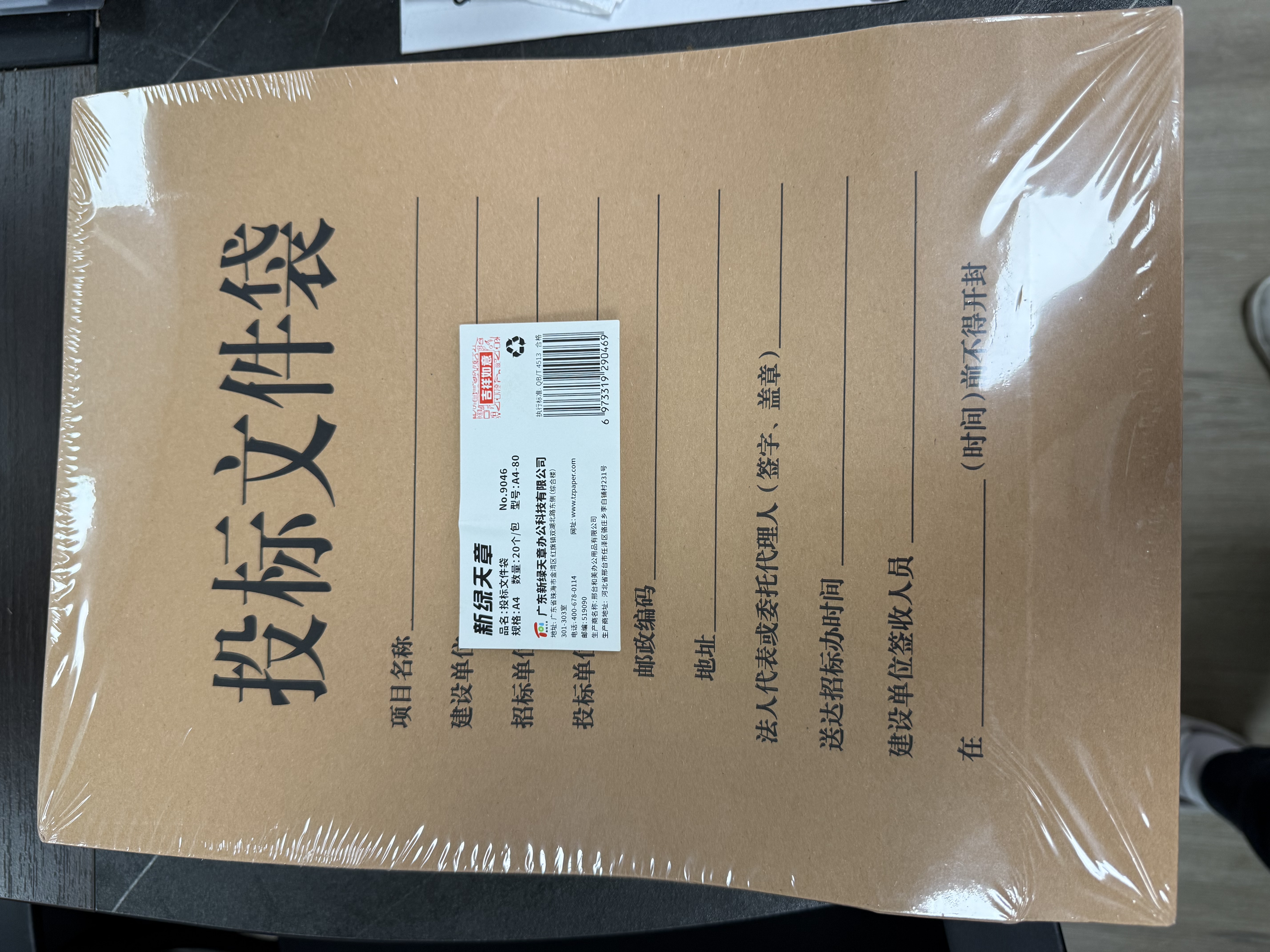 天章 （TANGO）A4投标文件袋牛皮纸档案袋8cm侧宽250g加厚20只装 企业项目标书密封袋工程报价档案投标专用袋9046 实拍图