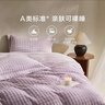 罗莱家纺 A类慕斯绒冬季牛奶绒四件套加绒套件珊瑚绒 紫色220*250 实拍图