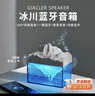 极地物种冰川蓝牙音箱 音响创意卧室家用桌面香薰氛围灯兄弟同学礼物送男女生朋友实用节日生日礼物 冰川音箱灯+礼盒礼袋+可写贺卡 实拍图