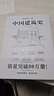 中国建筑史 梁思成著 手绘彩图版中国建筑传统文化学术历史研究古建筑古代物质文化丛书 实拍图