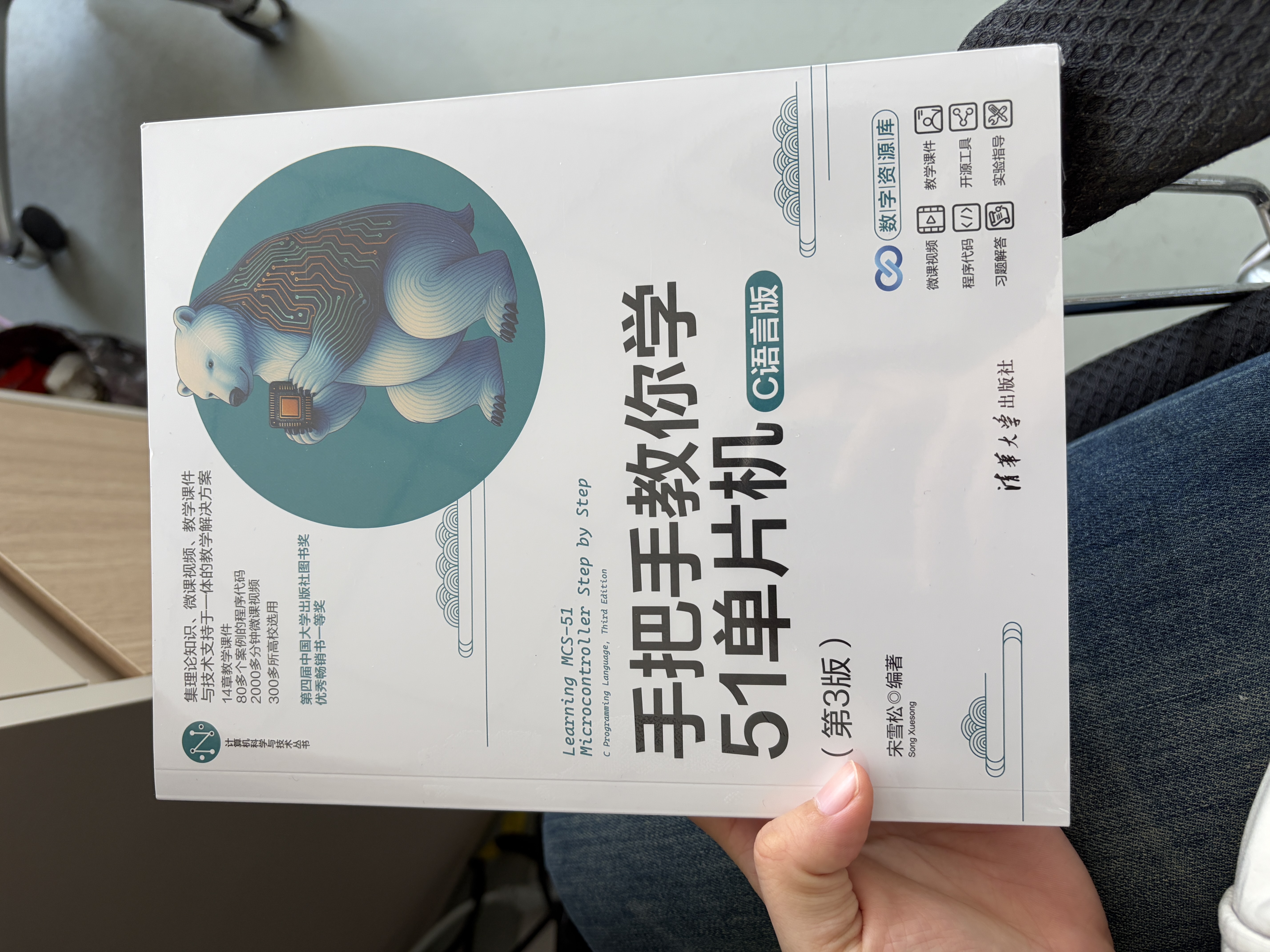 手把手教你学51单片机——C语言版（第3版）（计算机科学与技术丛书） 实拍图