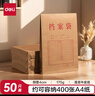 得力（deli）【超级爆款】50只A4混浆175g牛皮纸档案袋侧宽4cm企业标书合同文件票据资料袋33474 得力办公好物 实拍图