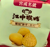 江中猴姑养胃苏打猴头菇饼干送礼礼盒咸味中和胃酸中老年人孕妇零食960g 实拍图