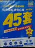 2026高考适用金考卷45套天星教育45套高中高二高三高考复习模拟试卷冲刺试卷模拟试题高考真题模拟卷 语文（新高考Ⅰ卷） 新高考一卷河南河北广东山东湖南湖北江西浙江江苏福建安徽北京天津 适用 实拍图