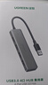 绿联 USB3.0扩展器扩展坞多接口 分线器高速4口集线器HUB拓展坞 笔记本电脑一拖多转换器转接头延长线 实拍图