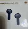华为FreeBuds SE 2 蓝牙耳机 40小时长续航/快速充电/蓝牙5.3/轻盈小巧/影音娱乐 曜石黑 实拍图