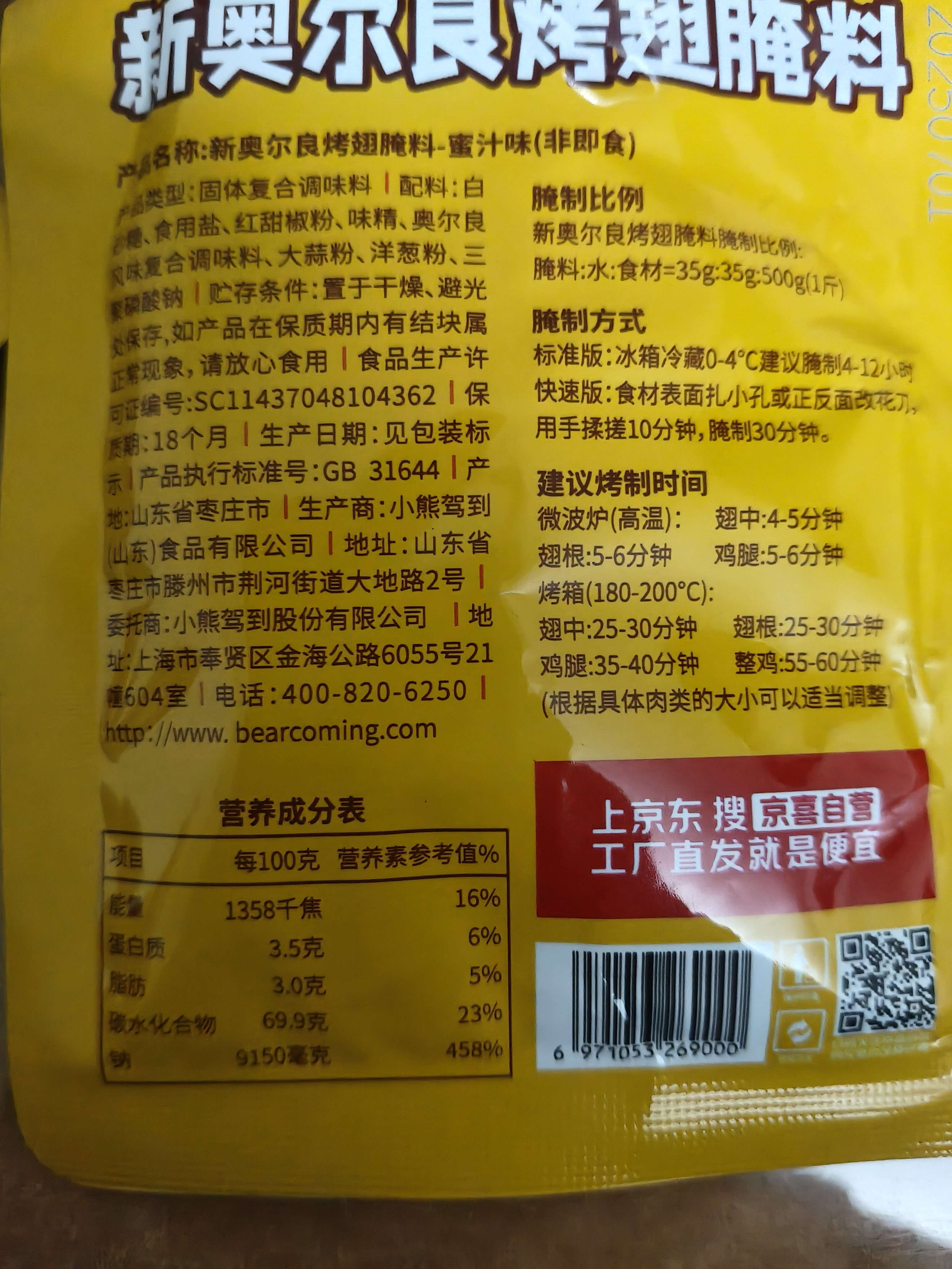 新奥尔良腌料35g 儿童烤肉炸鸡烤鸡翅烧烤调味料粉（山海经联名） 蜜汁味35g*8袋 实拍图