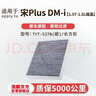 澳麟香薰汽车空调滤芯滤清器空调格/比亚迪宋Plus 1.5T燃油版 实拍图