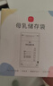 新贝 储奶袋 母乳储存保鲜袋 可冷冻加厚防漏 200ML90片 实拍图