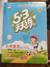 【现货】官方自营 2026春季53天天练小学语文一年级下册RJ人教版五三天天练53天天练5.3天天练5·3天天练学霸培优学霸提优 晒单实拍图