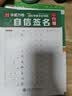 华夏万卷行楷练字帖 初中生练字专用练字本控笔训练成年人专用行书钢笔字帖古诗词常用字 21天练字速成练 晒单实拍图