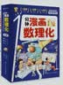 【推荐6-15岁】1分钟漫画数理化（全6册）小学数学物理化学启蒙书数理化原来这么有趣初中小学漫画科学 实拍图