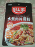 好人家水煮肉片调料100g 【0添加防腐剂】煮牛肉毛血旺特产方便调味品 实拍图