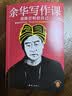 余华作品套装2册:余华写作课+余华文学课 学习余华40年来的写作干货 写作进阶 余华新书 小说 实拍图
