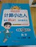 阳光同学 2026秋新版计算小达人二年级上册数学苏教版思维训练 小学2年级同步教材口算速算天天练计算能手专项练习册 开学季 实拍图