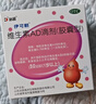 伊可新维生素AD滴剂（胶囊型）50粒1岁以上 2盒儿童维生素ad滴剂ad伊可新ad维生素a助长高1-3岁3-6岁7岁以上 实拍图